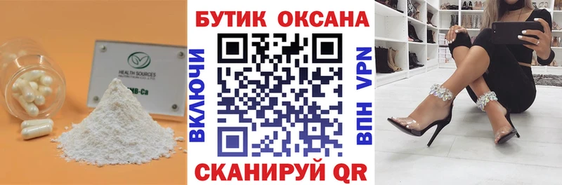 Бутират 1.4BDO  Купить закладки  Мураши 